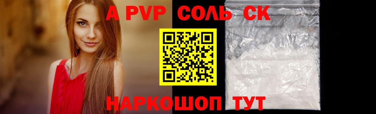 A PVP VHQ  Альфа ПВП  А ПВП СК  Кисловодск 