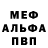 Альфа ПВП кристаллы Valente Medina