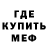 МЕФ кристаллы The Magazine