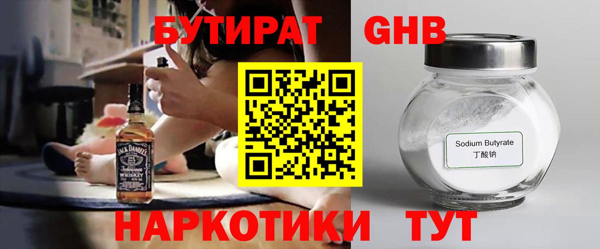 Кисловодск  Бутират 99%  Вход с VPN 