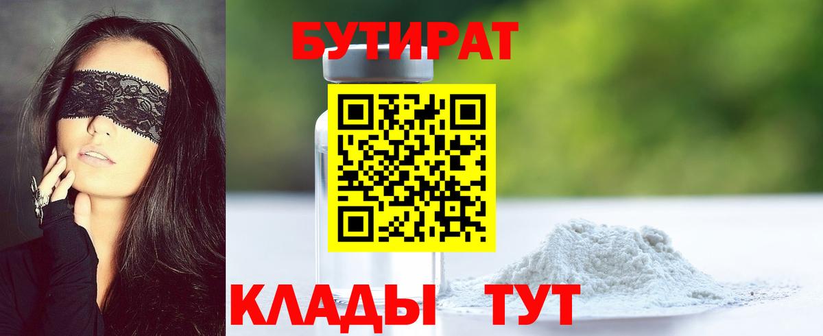 Бутират жидкий экстази Кисловодск