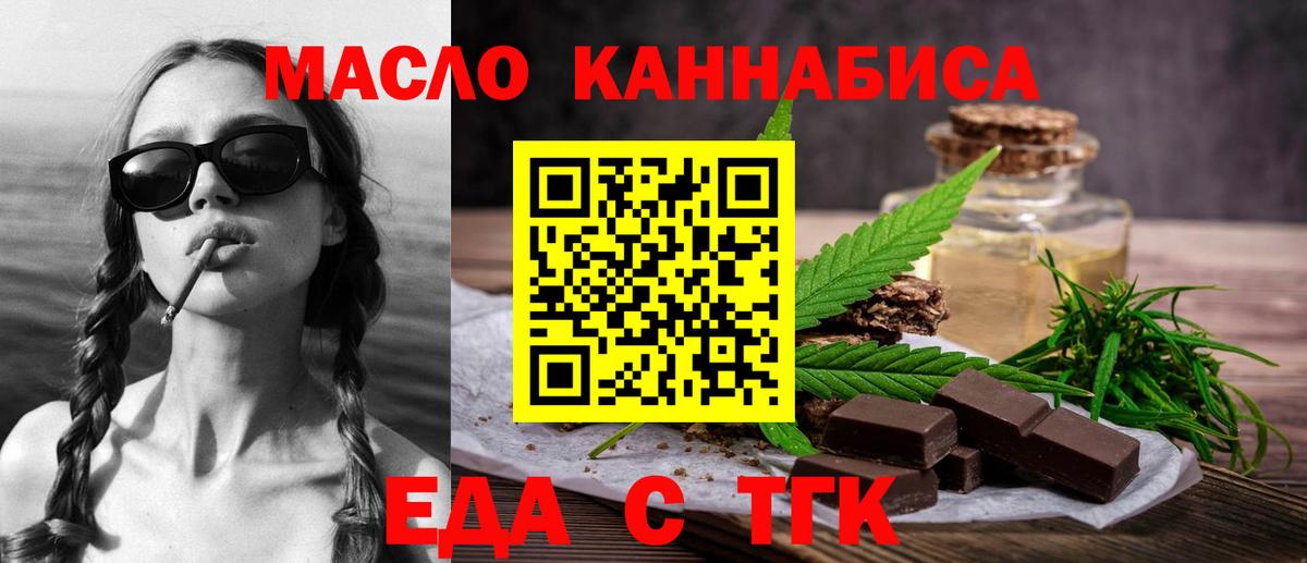 Печенье с ТГК марихуана  Вход с VPN  Кисловодск 