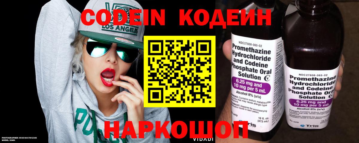 Кодеин напиток Lean (лин) Кисловодск