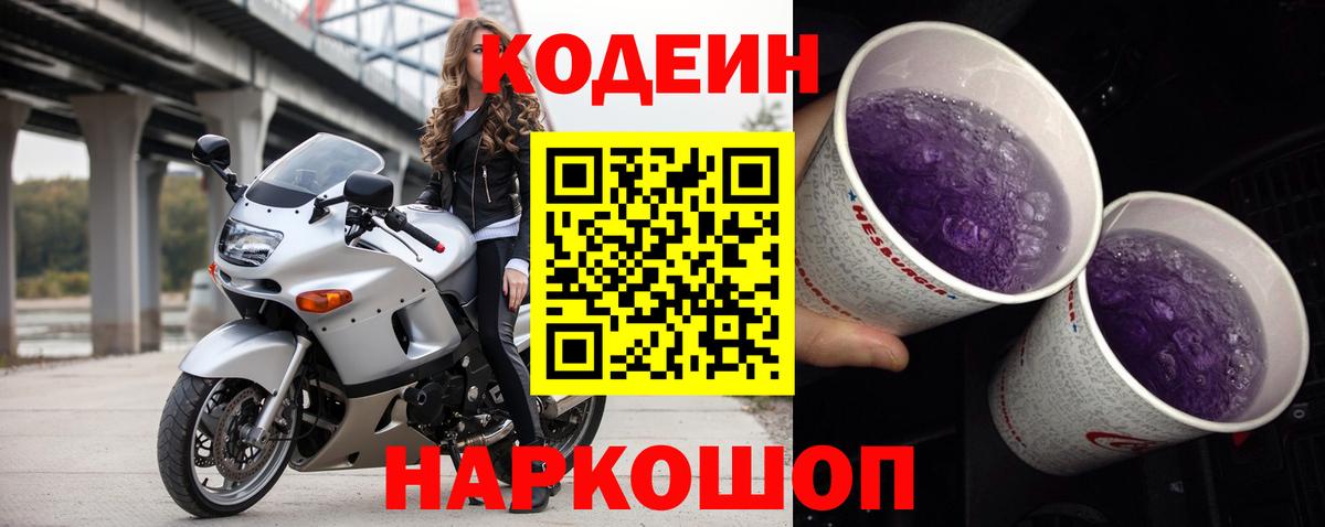 Кодеиновый сироп Lean напиток Lean (лин)  Кодеиновый сироп Lean напиток Lean (лин)  Кисловодск  Вход с VPN 