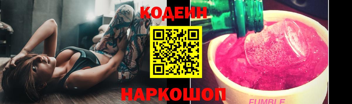 Кодеин Purple Drank  Кисловодск  Кодеиновый сироп Lean Purple Drank 