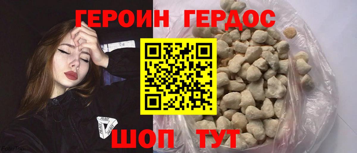 ГЕРОИН VHQ Кисловодск