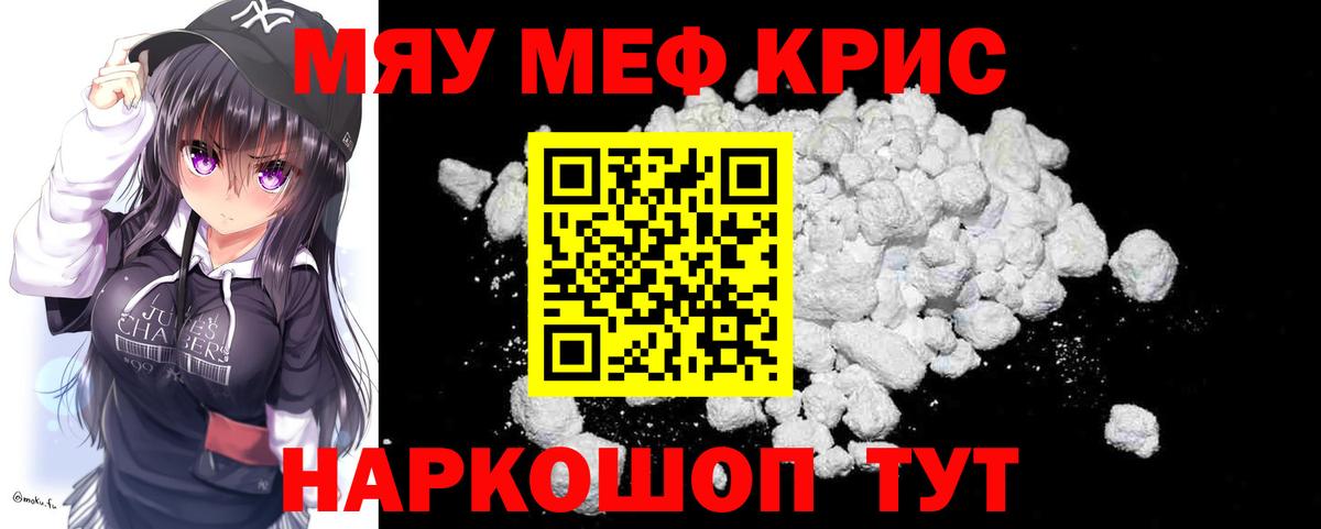 blacksprut маркетплейс  МЕФ  Вход с VPN  МЯУ-МЯУ мука  Мефедрон кристаллы  Кисловодск 