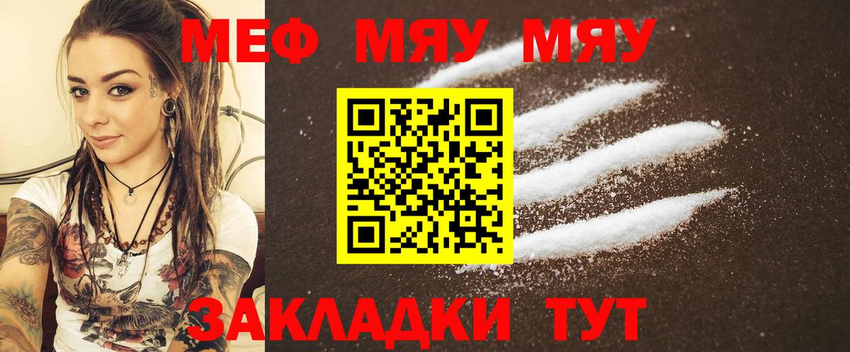 Меф мяу мяу  Кисловодск