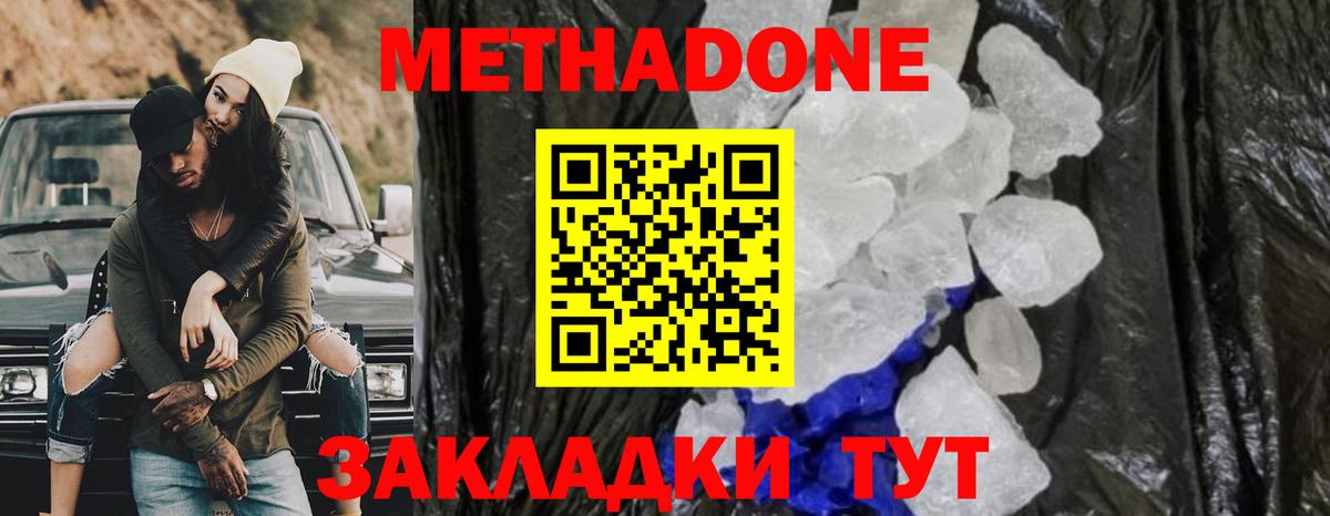 МЕТАДОН methadone Кисловодск