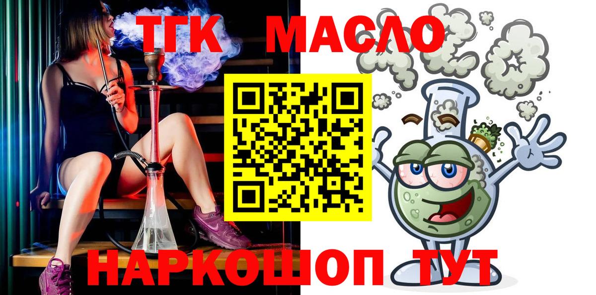 ТГК гашишное масло  цена   Кисловодск  ТГК концентрат 